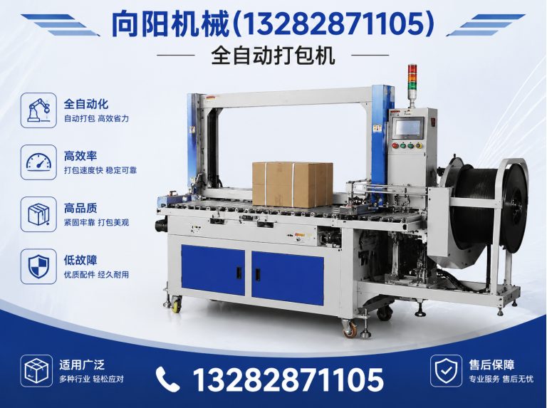 驻马店全自动打包机展示图